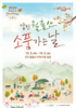 10월 3일 제4회 강진 월출산 소풍 가는날 기대 만발