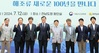 전남 해조류 양식연구 100년…미래 발전 방안 모색
