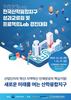 2023년도 전국산학융합지구 성과교류회 및 프로젝트 Lab 경진대회 개최
