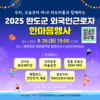 완도군, 26일 외국인 근로자 한마음 행사 연다!