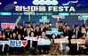 전남도, 청년 지역정착 성과 공유 ‘청년마을 FESTA’ 성료