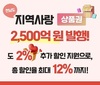 전남도, 지역사랑상품권 2천500억 발행…할인율 최대 12%