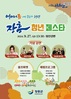 장흥군, 청년의 날 기념 ‘장흥 청년 페스타’ 개최