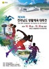 완도군, D-5 제36회 전남 생활체육 대축전 준비 박차