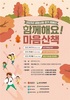광주시, ‘함께해요! 마음산책!’ 자살예방 걷기