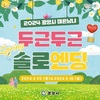 광양시, 미혼남녀 만남 「광양 솔로엔딩」 참가하세요