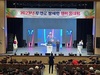 2023년 무안군 장애인 한마음대회 성료