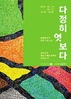 길 위에서 만나는 다름없는 삶 …  현윤애 작가의 여행그림 전시
