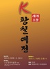 황칠 주산지 완도군, 6월 20일 황칠 공예전 개최 
