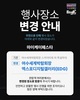 2026여수세계섬박람회 D-50 붐업 YEOSU with MyK FESTA, 여수세계박람회장 EDG 거리로 장소 변경