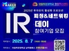 국립목포대 창업혁신센터, 전남 스타트업의 투자유치 활성화에 가속
