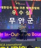 무안군, 2024 대한민국 귀농귀촌 행복박람회 우수상 수상