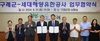 구례군, 세대해양유한공사와 친환경 농업을 위한 업무협약 체결