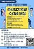무안읍 주민자치위원회, 제2기 주민자치학교 개강