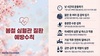 봄철 환절기 심혈관 질환 증가...  가슴 통증 없는 비전형적 증상에도 주목해야