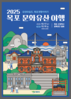 8년 연속 개최! 2025 목포 문화유산 야행, 10월 17일 개막