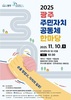 광주시, 지방자치 30년 시민과 함께 ‘자치의 내일’ 연다