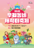 보성군, ‘BS삼총사’ 제6회 우리동네 캐릭터 축제 참가