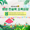 강진군 생활권단위 로컬브랜딩 ‘한골목 초록씨장’ 운영
