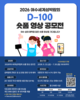 숏폼으로 만나는 섬의 매력...영상 공모전 개최