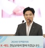 “K-에듀, 전남교육이 열어가겠습니다”