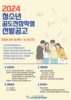 (재)나주교육진흥재단 ‘청소년 꿈도전 장학금’ 접수