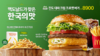 진도 대파를 활용한 맥도날드 버거, 소비자 입맛 사로잡아