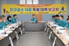 고흥군, 인구감소 특별대책 보고회 개최