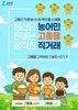 고흥군 직영 온라인 쇼핑몰 ‘고흥몰’, 서울 카페쇼 홍보관 운영