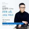 2024년 첫 목포시민아카데미 강좌 개최…김영하 작가 초청