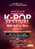 제5회 광양 K-POP 페스티벌, 아티스트 추가 투입...스펙트럼 넓혀  