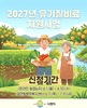 나주시, 2027년 유기질비료 지원사업 신청하세요!