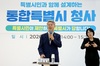 전남광주통합특별시, 청사 기능 배분은 시민과 함께