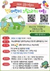 해남군 5월 5일 어린이날 공룡축제도 즐기고, 재능도 뽐내봐요
