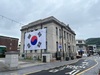 목포시, 광복 80주년 맞아 근대역사관에 대형 태극기 게시