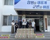 함평엘리체컨트리클럽, 학교면에 추석 명절맞이 위문품 전달