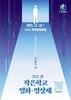 전남교육청, ‘2025 작은학교 영화‧영상제’ 개최