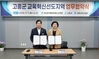 고흥군, 교육혁신선도지역 업무 협약식 개최