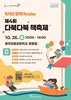 북구, 독서와 함께 Re:play ‘다북다북 책 축제’ 열어