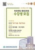 국립목포대 평생교육원, 2023년 2학기 수강생 모집