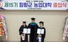함평군, 제15기 농업대학 졸업식 개최