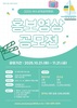2026여수세계섬박람회 조직위, 섬박람회 홍보영상 공모