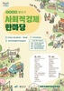 광산구 6~7일 2026년 사회적경제 한마당