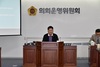 광주교통공사 사장 인사청문특위 활동 개시