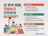 건강하고 안전한 추석 연휴 위한 ‘온 가족 건강 지키미’ 수칙