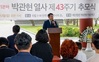이정선 교육감, 박관현 열사 제43주기 추모식 참석