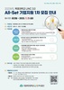 국립목포대 LINC 3.0, 기업성장 기반 구축 마련을 위한 ‘2023. All-Set기업지원’1차 모집