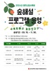 광주시립수목원 “숲해설가와 함께 숲 체험해요”