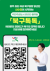 신수정 인수위, 주민 정책 제안 플랫폼 ‘북구톡톡’운영