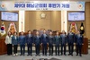 제9대 해남군의회 후반기 개원